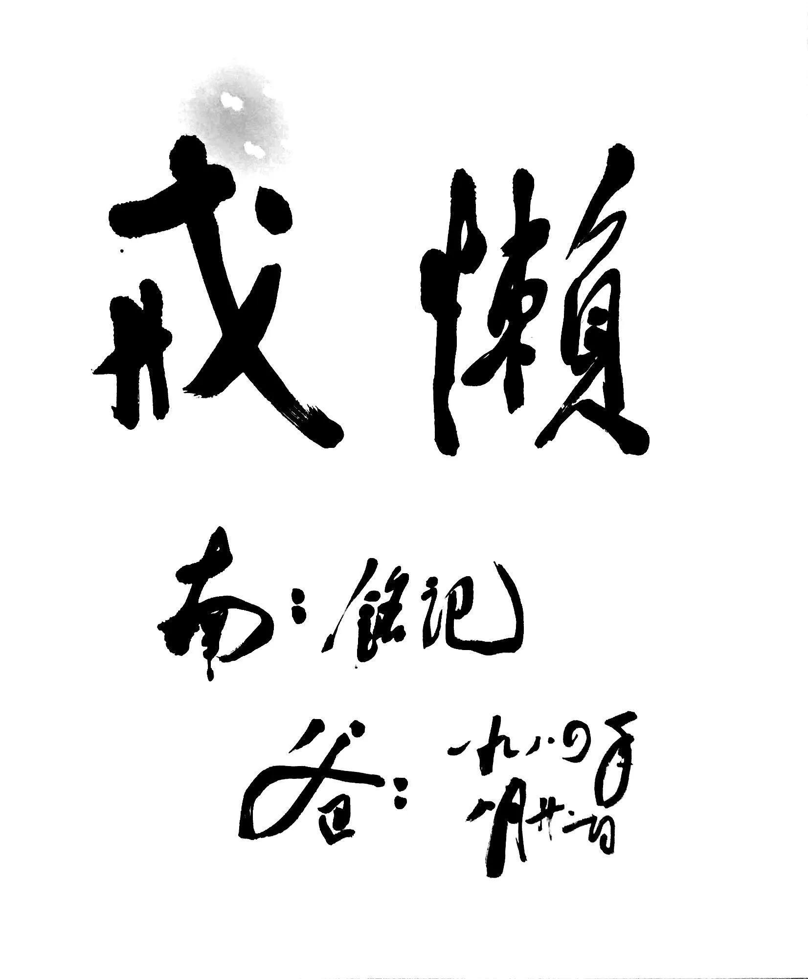 *小平邓**唯一为大桥题名“南浦大桥”,“浦”被质疑是错字?浅薄了