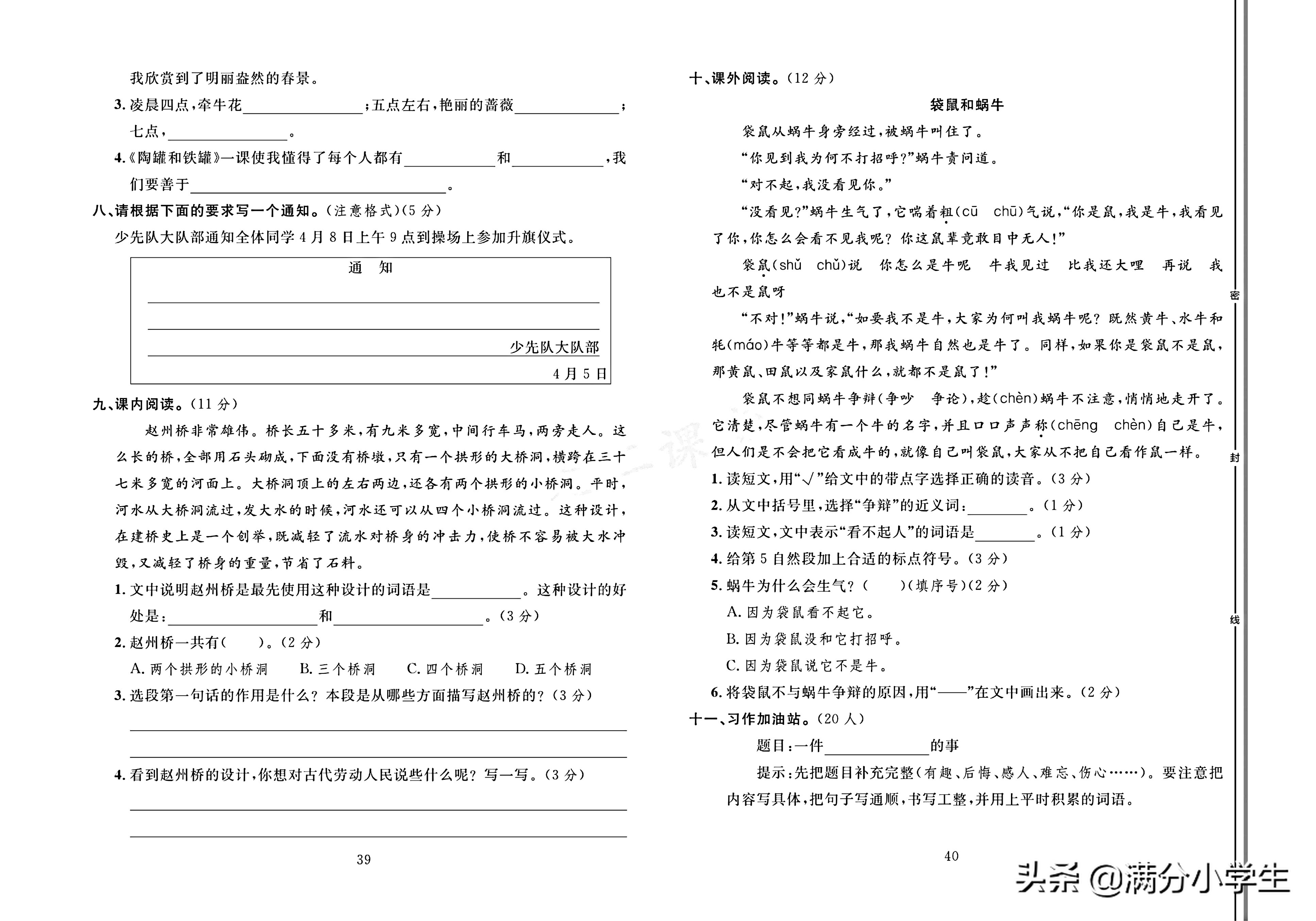 三年级语文下册人教版1-8测试卷,语文三年级下册期末整理与练习