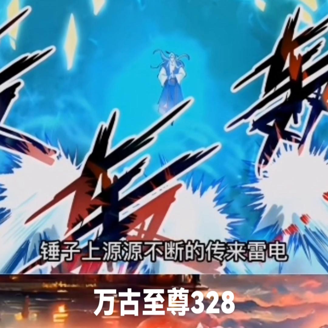 万古至尊漫画第三十八章,万古至尊漫画130解说