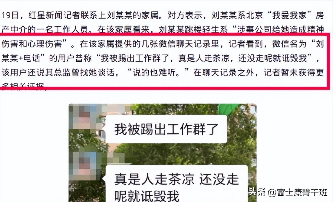 “疑因被踢出群而跳楼”刷爆热搜，撕裂多少人的遮羞布