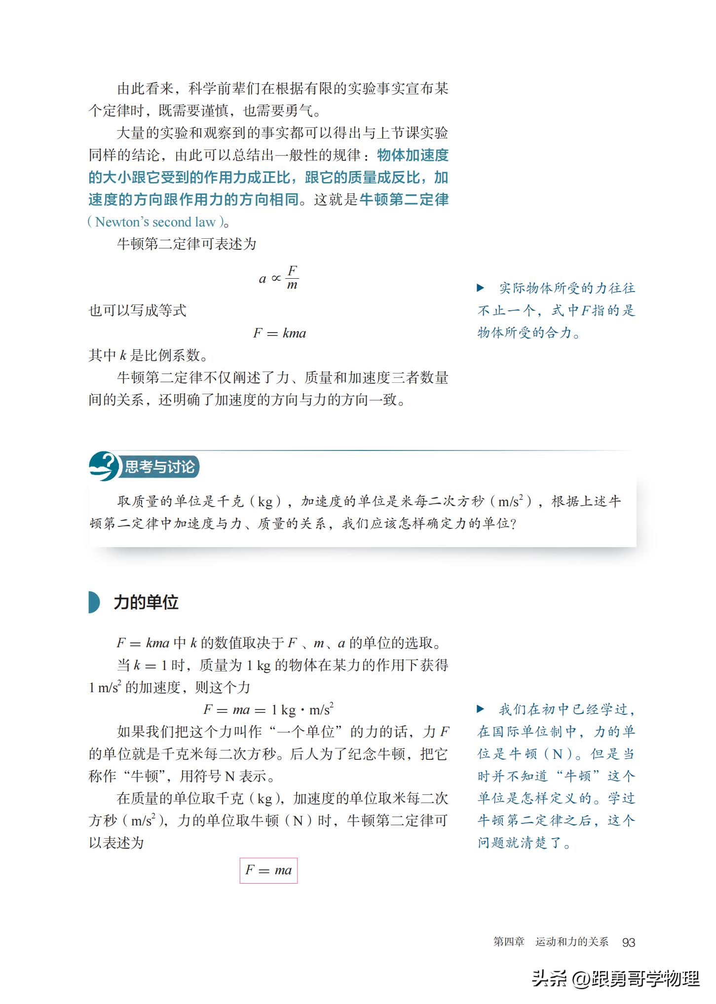 人教版高中物理必修第一册目录,高中物理电子课本全套免费