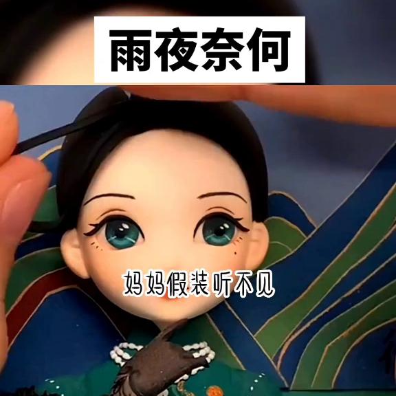 雨夜奈何@DOU+小助手