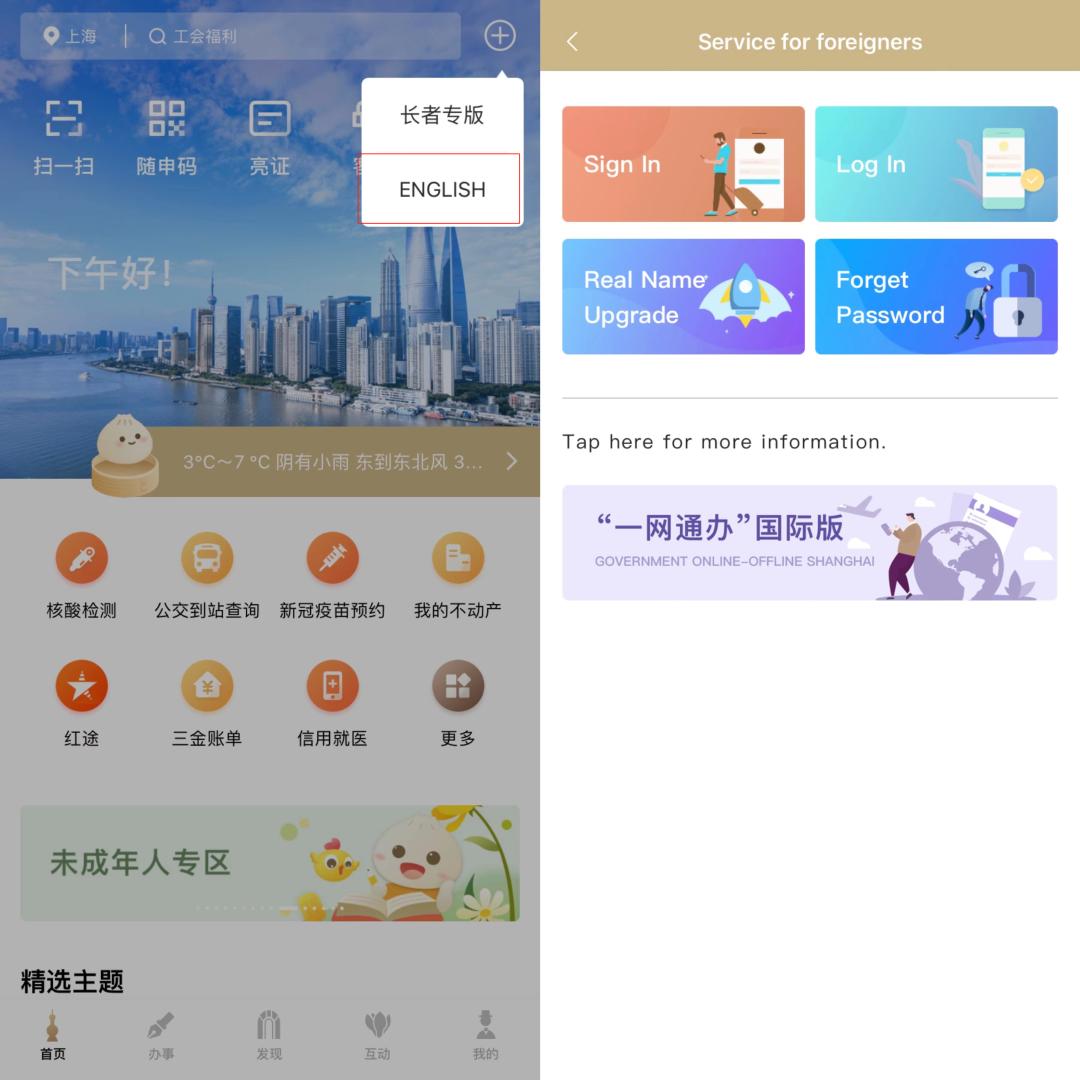 【便民】快速展码，语音搜索、智能客服……你知道这些“随申办”使用小技巧吗？