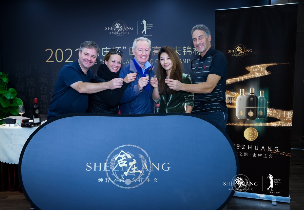 酱酒新贵舍庄酒冠名2022BGC高尔夫锦标赛圆满收官