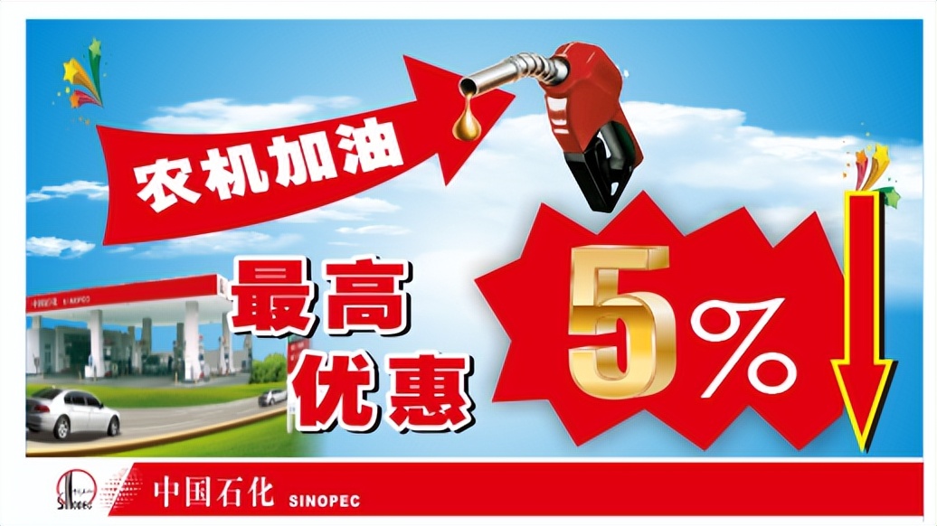 中石化加油站开通春耕绿色通道,六月份汽油中石化优惠政策