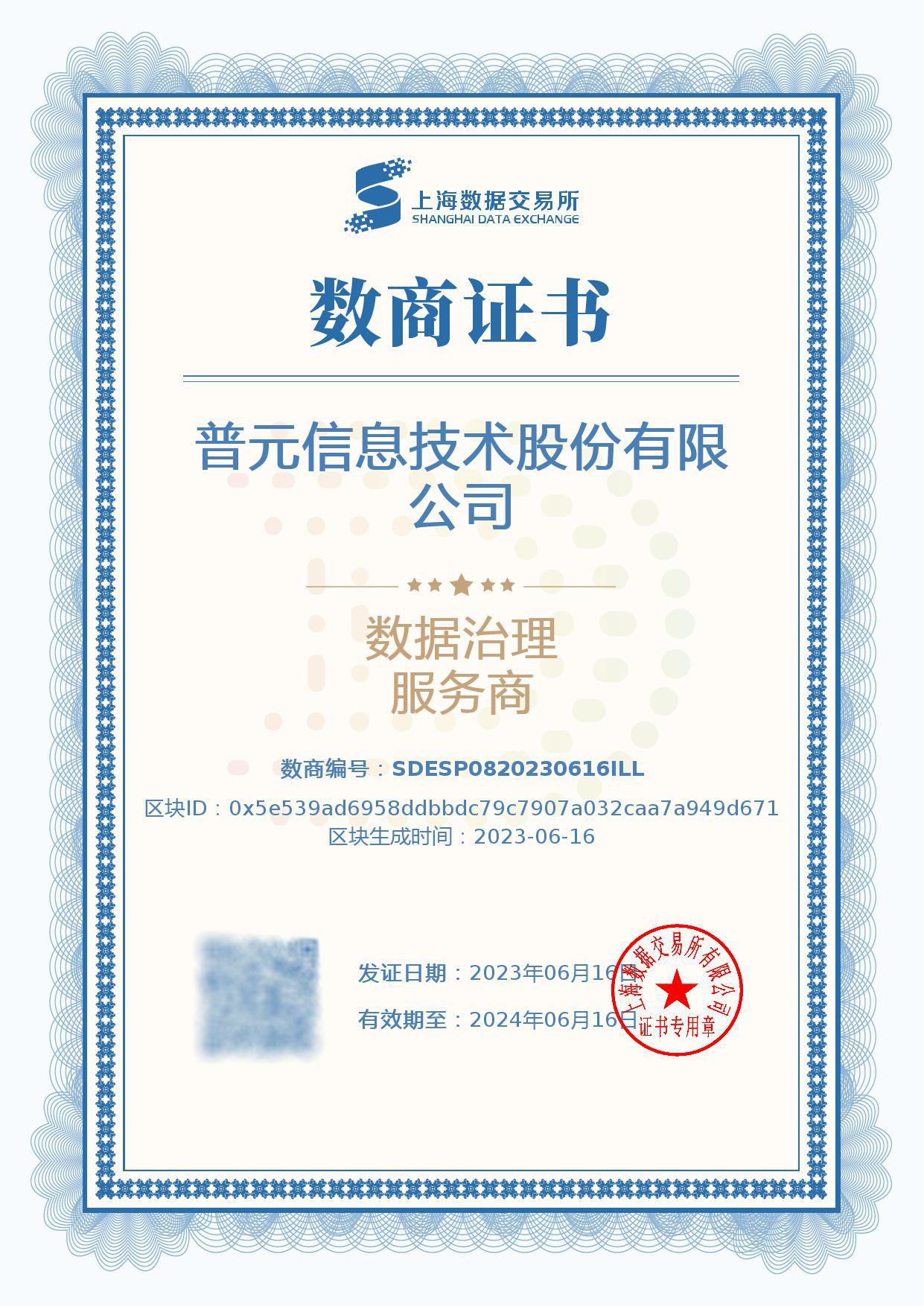 普元信息技术上海分公司,上海市普元信息技术股份有限公司