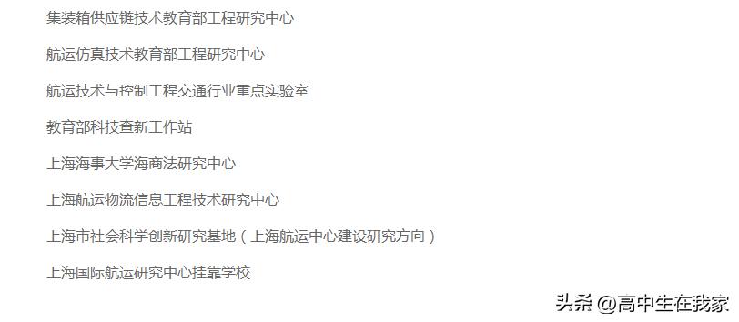 上海海事大学是几本院校,上海海事大学高中