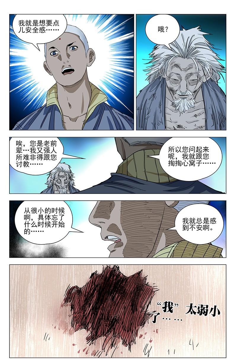 一人之下漫画第九十一话到一百话,一人之下漫画第41期