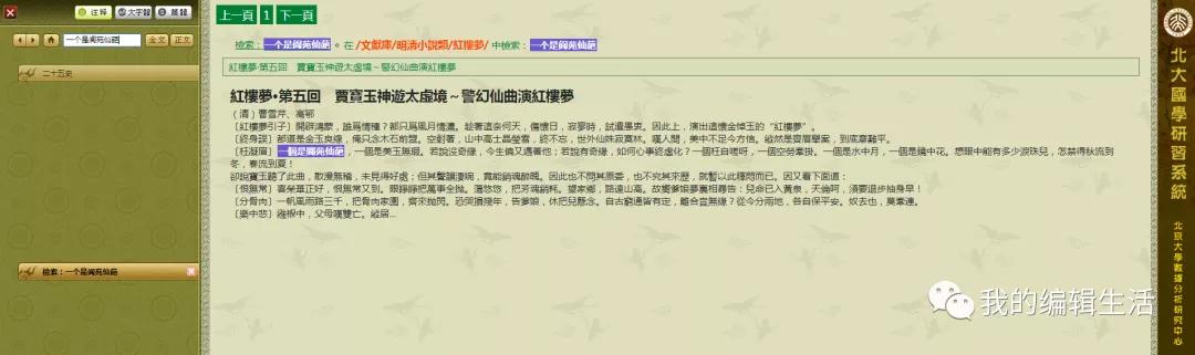 中国国家图书馆全唐诗分析系统、二十五史研习系统免费使用指南