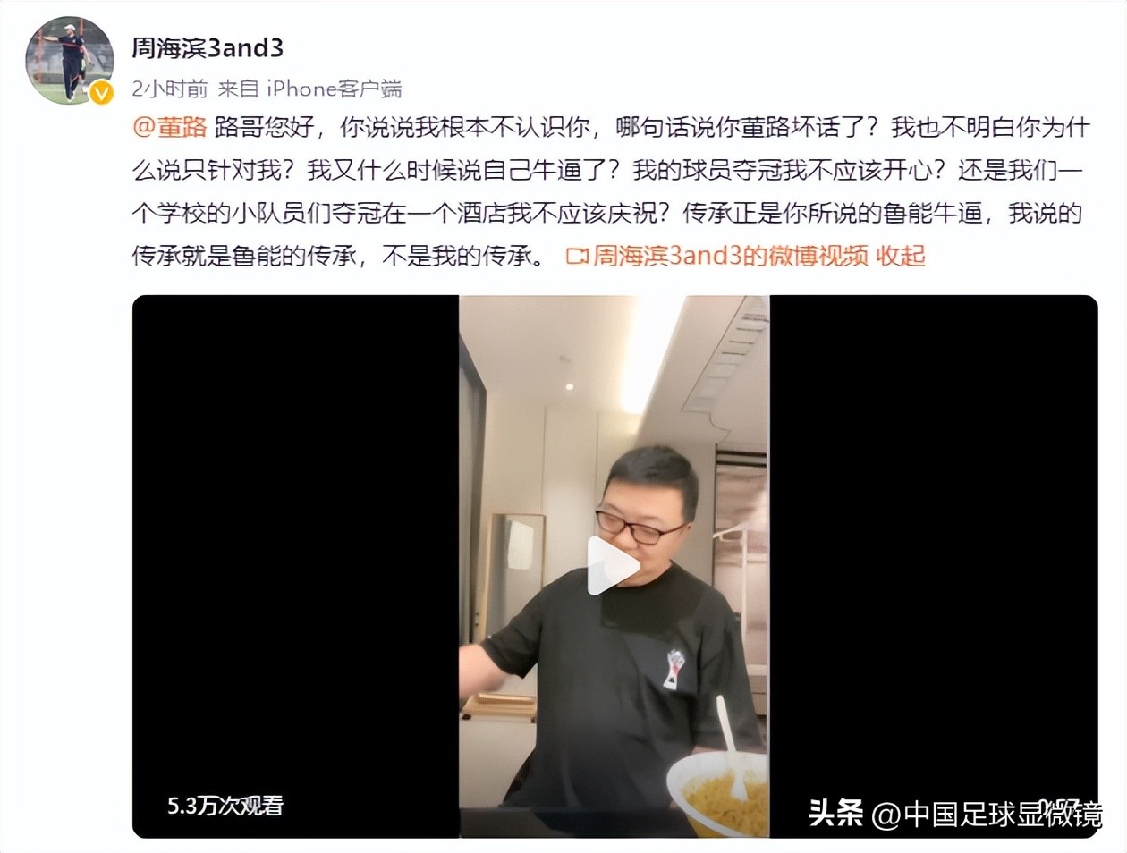 汪强韩鹏周海滨,董路怒喷周海滨完整版