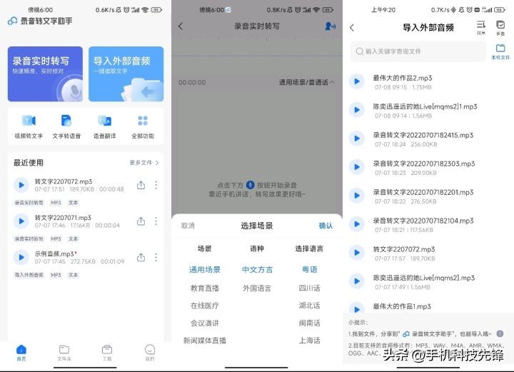 把语音变成文字的软件识别方言,微信方言语音转文字方法