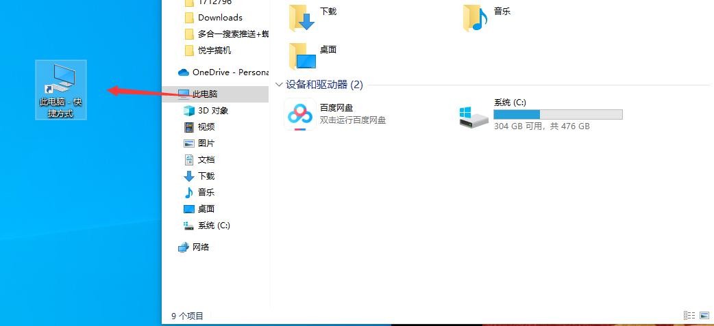 windows10如何恢复我的电脑图标,windows我的电脑图标怎么调出来