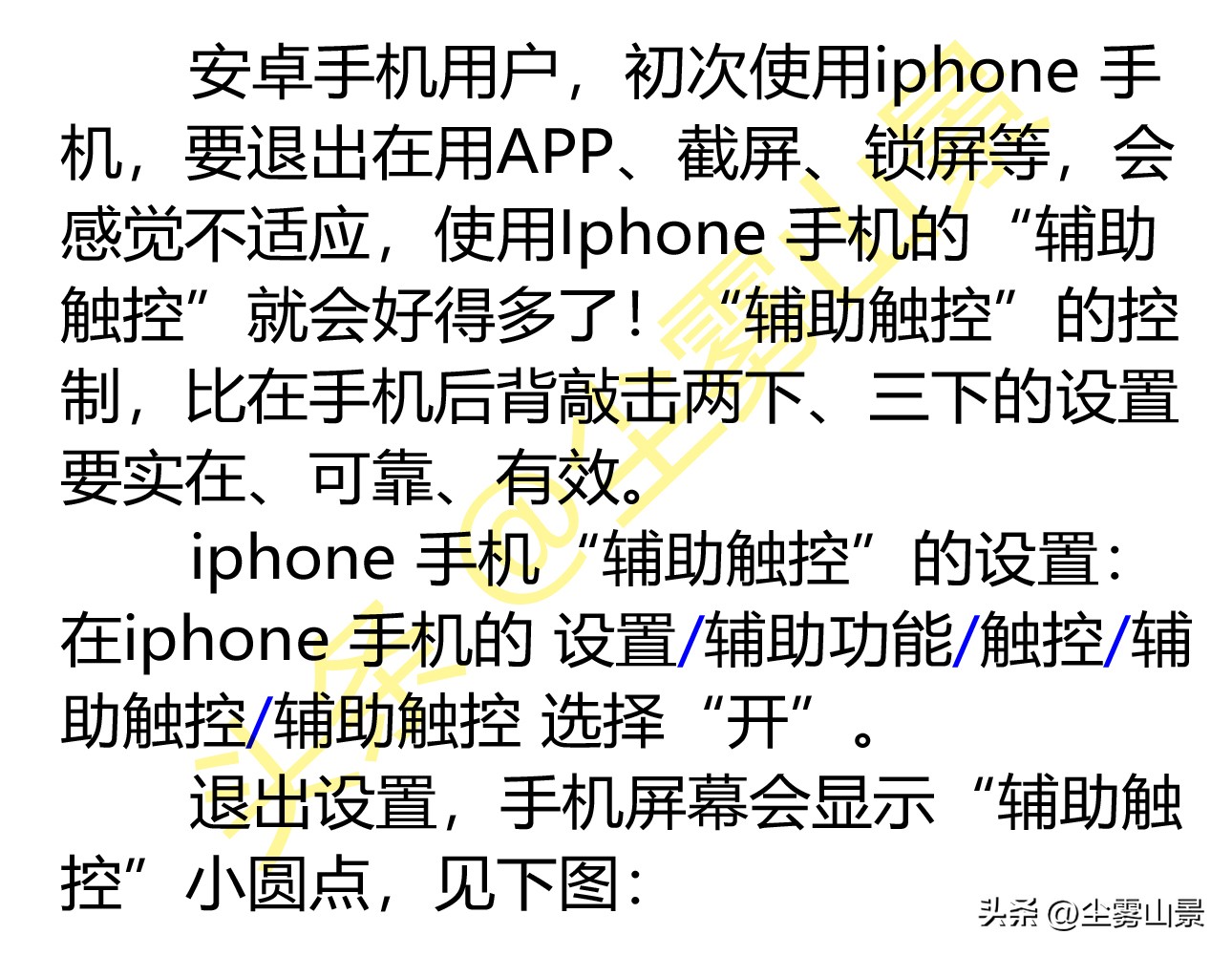 iphone辅助触控需要怎么设置,iphone怎么设置辅助功能触控