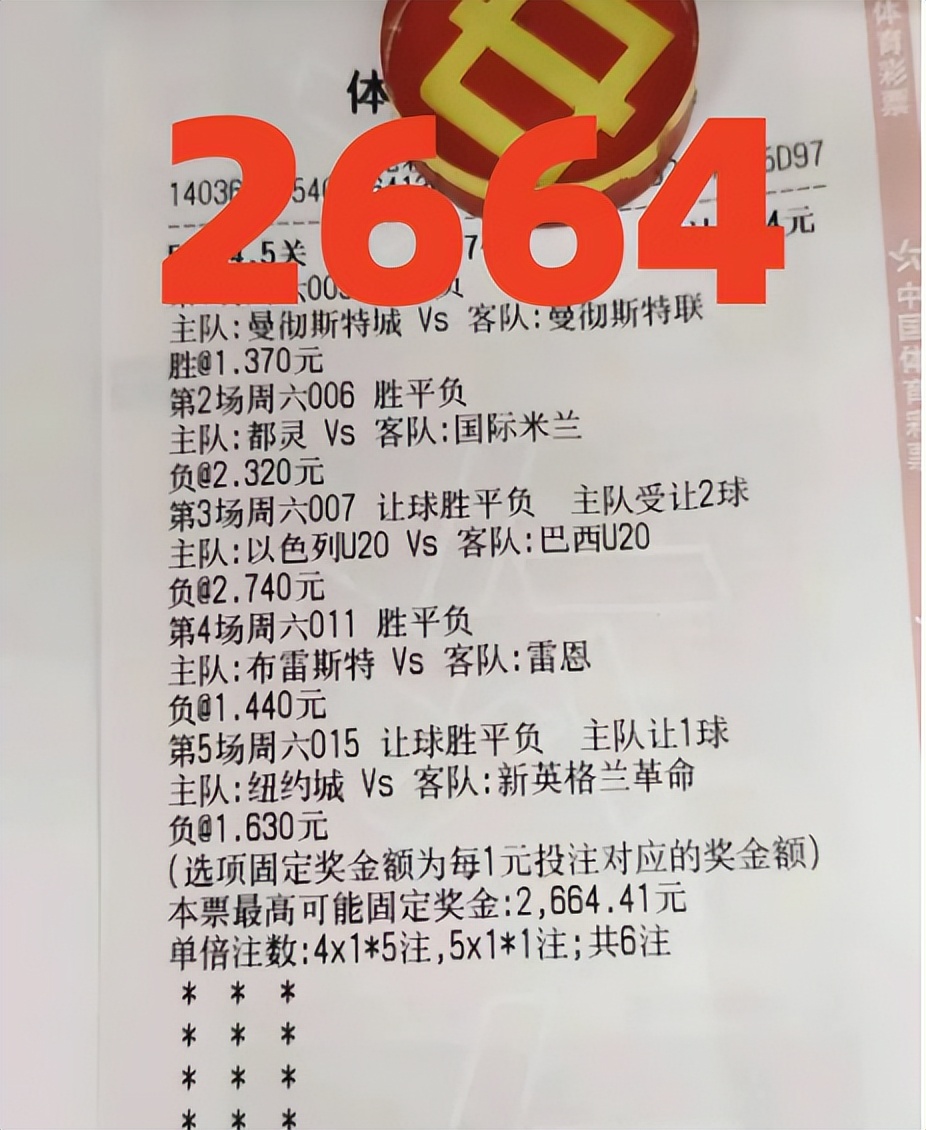 6.21足球竞彩推荐,6.28足球竞彩推荐