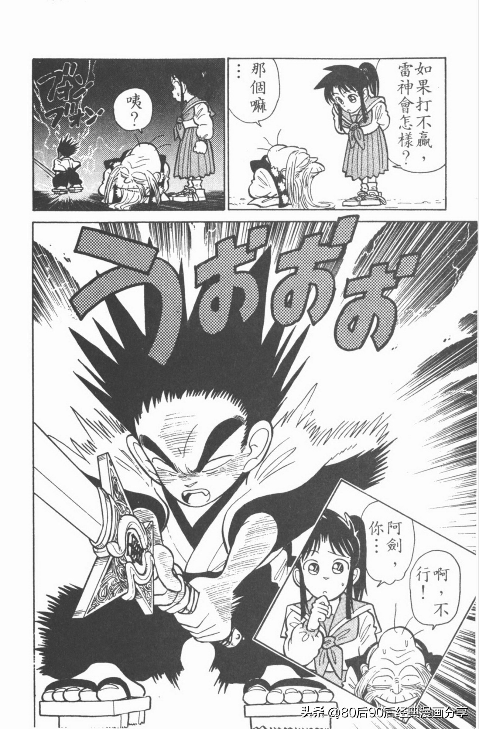 九龙珠台版卷002中