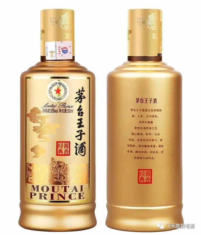 2019年茅台王子经典酱香价格表,茅台王子1999和经典酱香哪个好