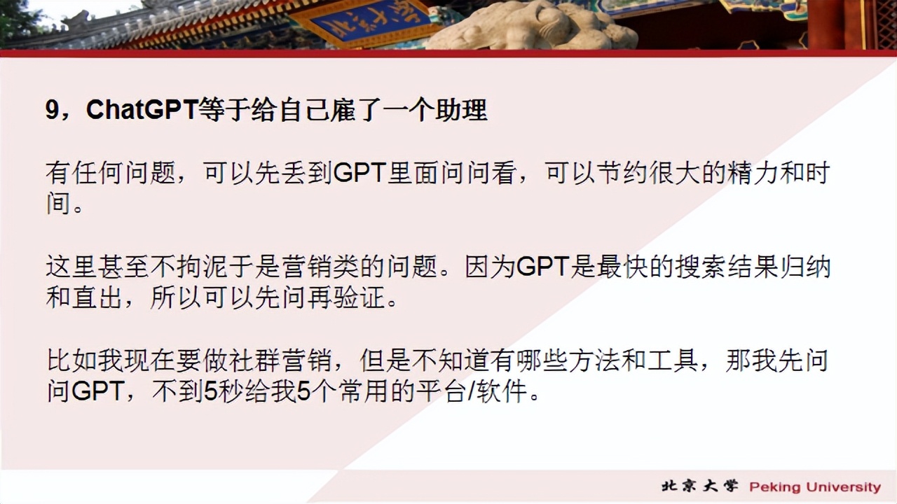 如何使用ChatGPT做营销PPT课件