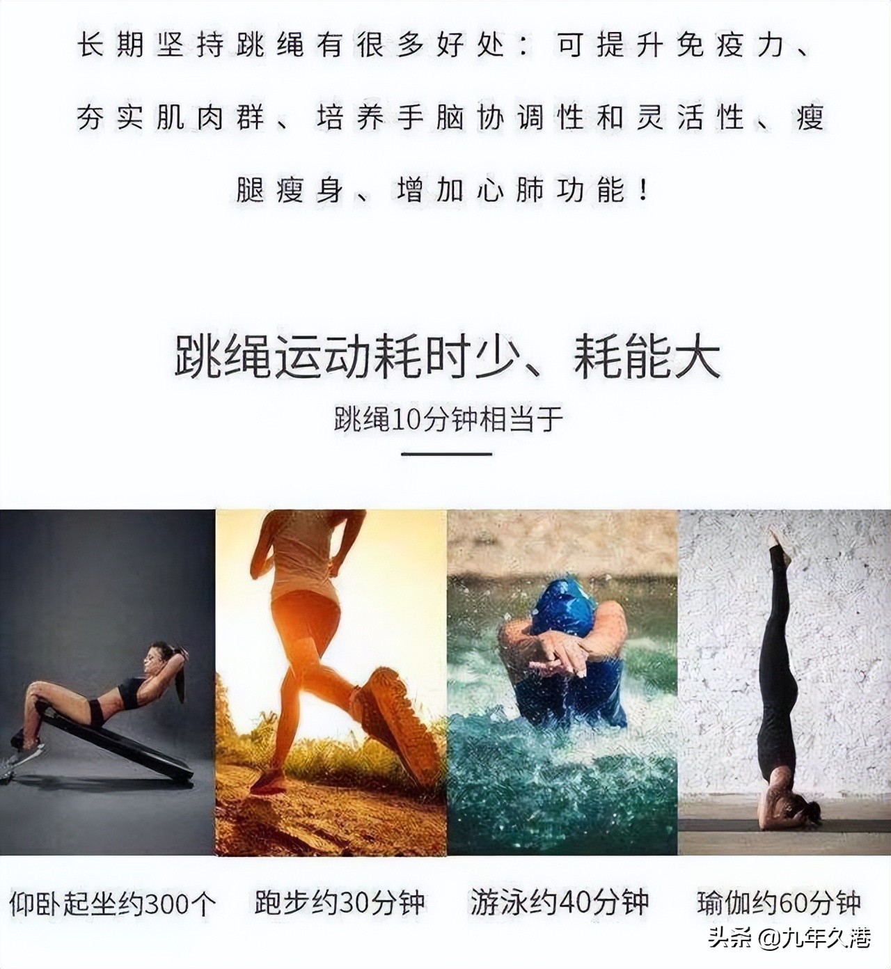 坚持跳绳的八大好处,每天跳绳1000个对身体有什么好处