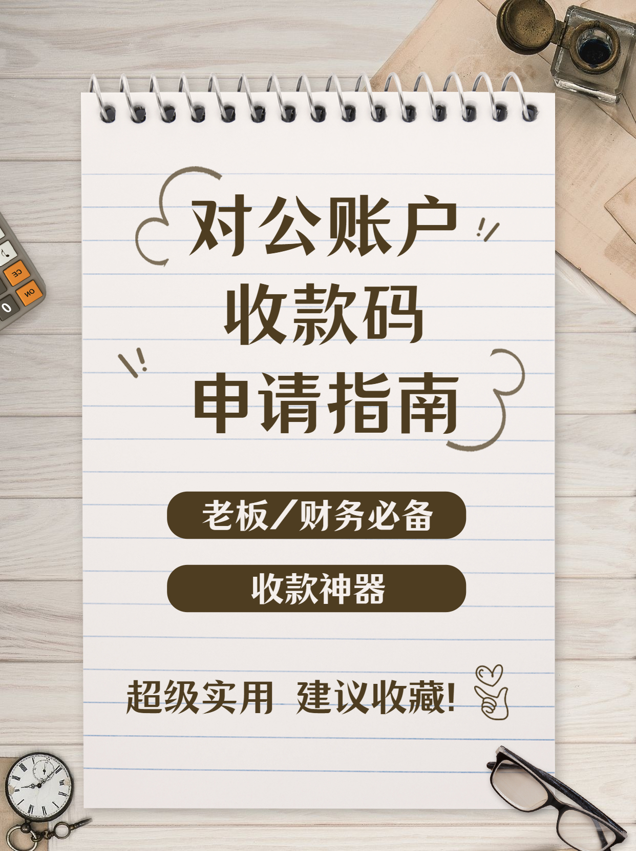 企业公户如何申请收款二维码,公户银联收款二维码怎么办理