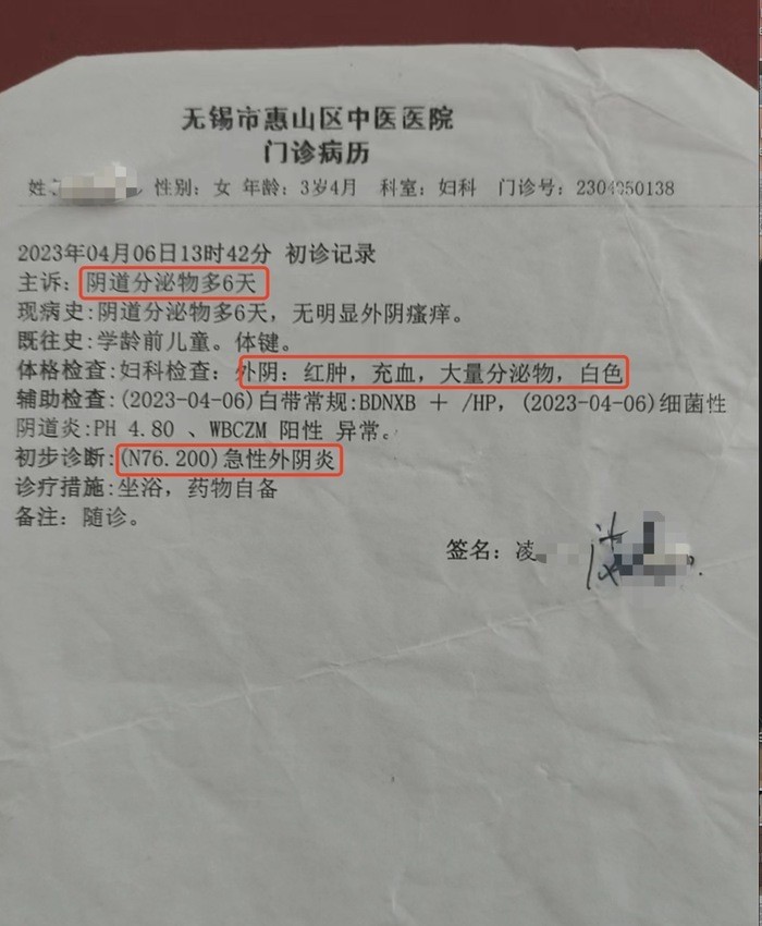 14岁女孩被侵害事件无锡,无锡3岁女孩被侵害的事件