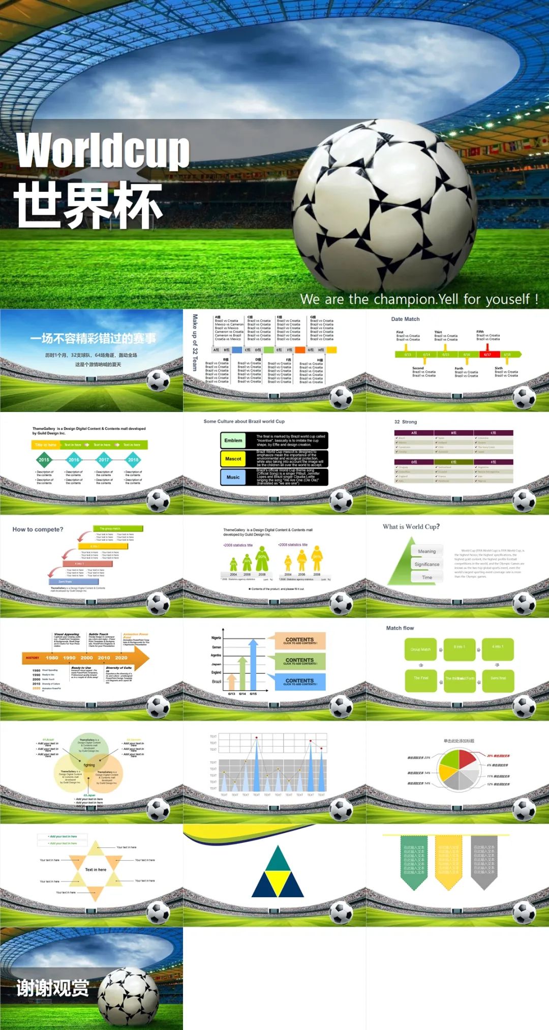 世界杯ppt模板免费,卡塔尔世界杯ppt模板