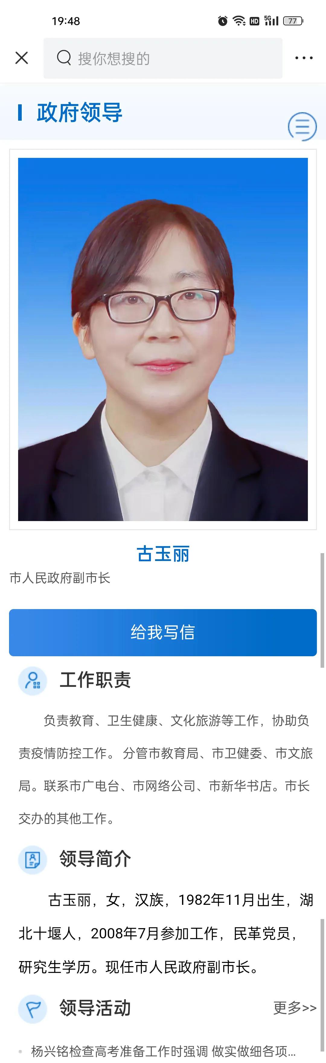 湖北省天门市政府领导分工及简历