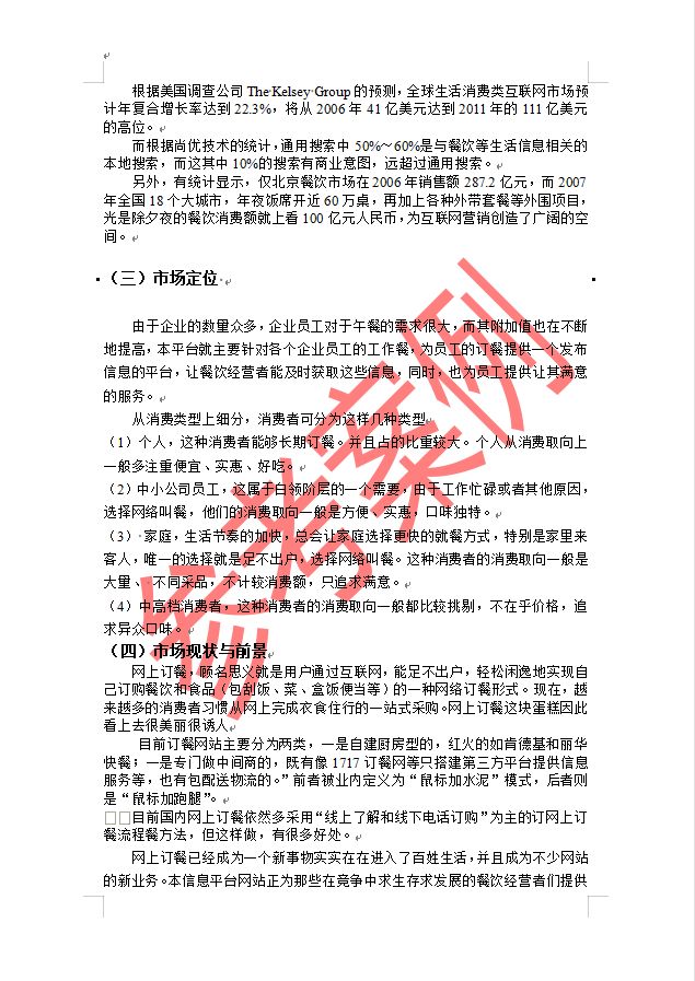 网络项目策划书范文,项目策划书范文案例