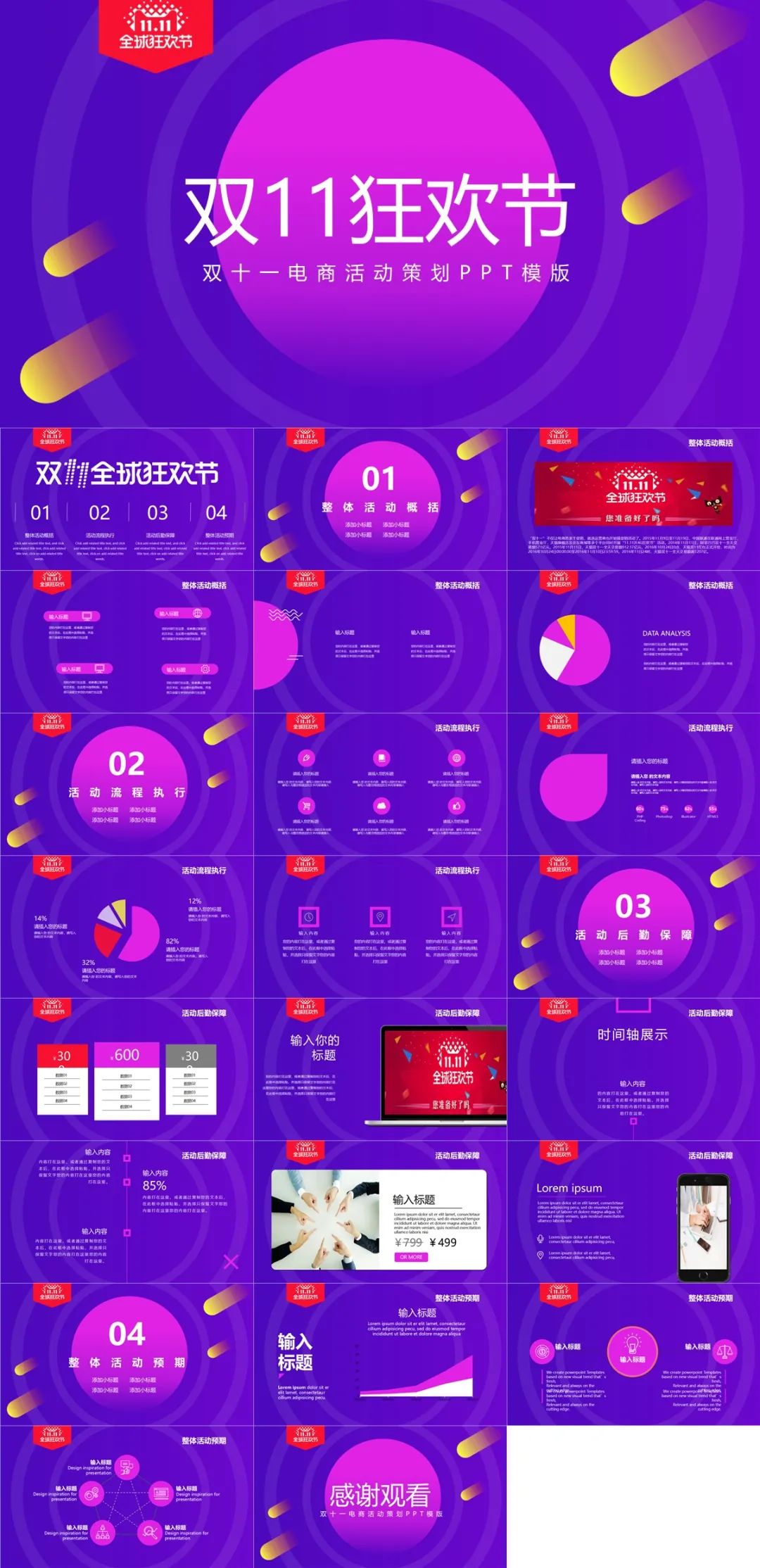 双十一电商运营情况ppt模板,双十一创意促销活动策划ppt