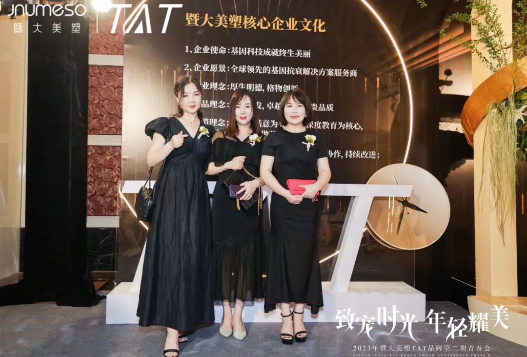致宠时光·年轻耀美｜2023年TAT品牌第二期青春会圆满成功！