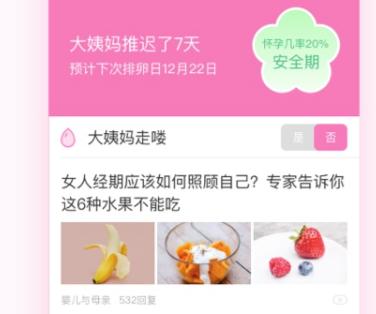 科普|为何大姨妈总是提前驾到？分清原因很重要