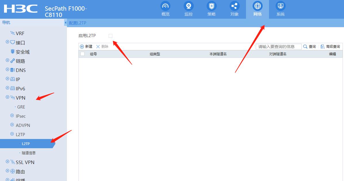 防火墙设备与远端主机建立L2TPVPN的配置方法，远端主机连接VPN