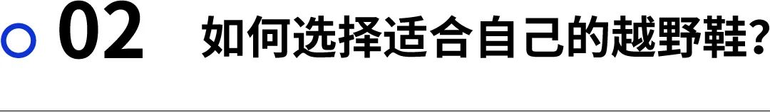 性价比高的入门级越野跑鞋推荐,适合初跑的越野跑鞋有哪些