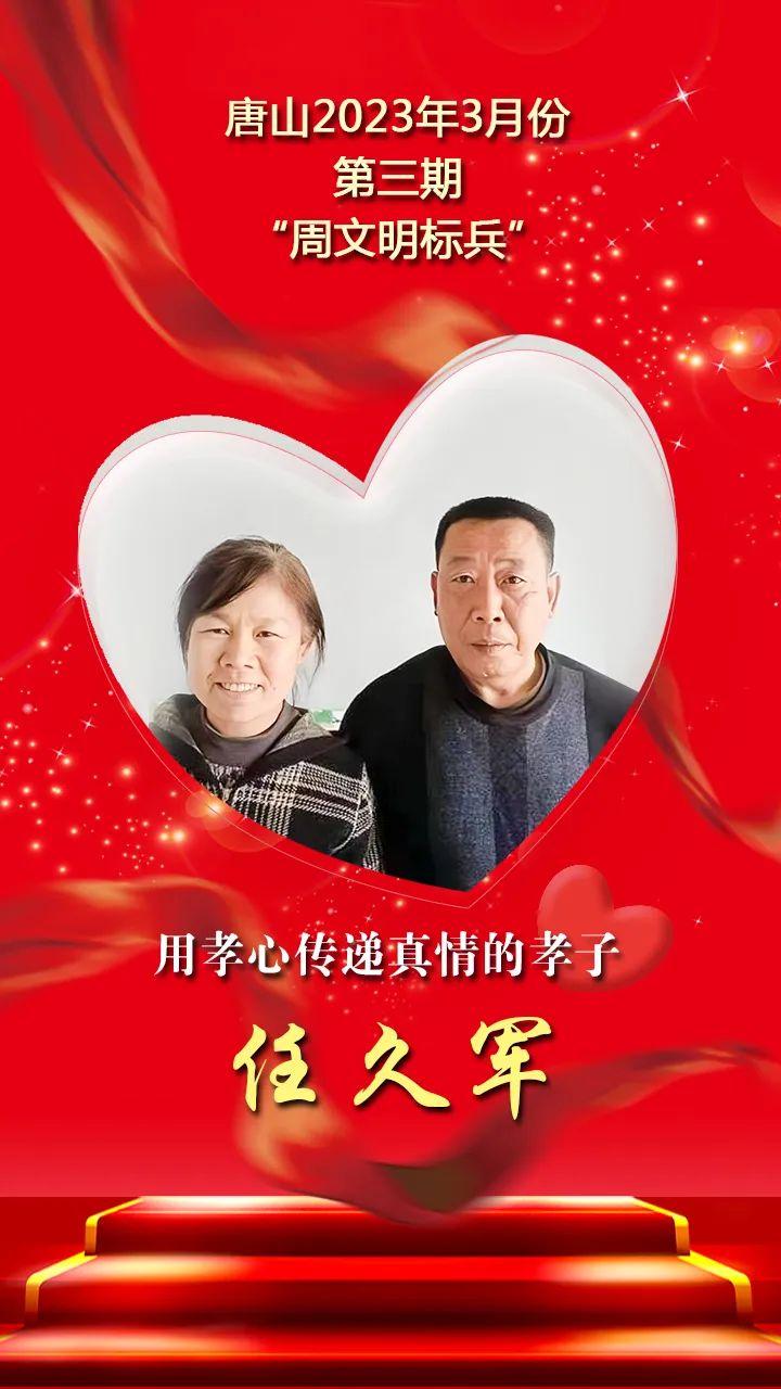 唐山2023年3月份第三期“周文明标兵”名单发布