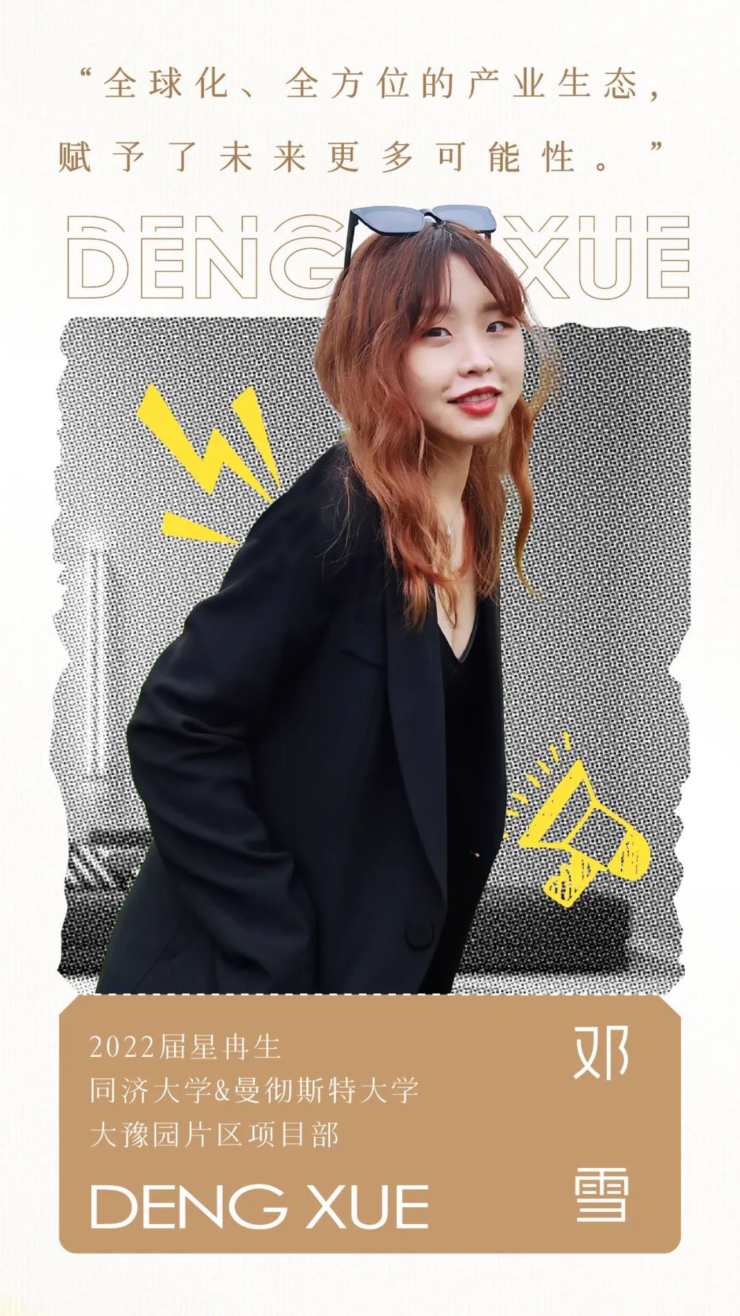 对话星冉生|“后浪”眼中的复星蜂巢,是怎样的?