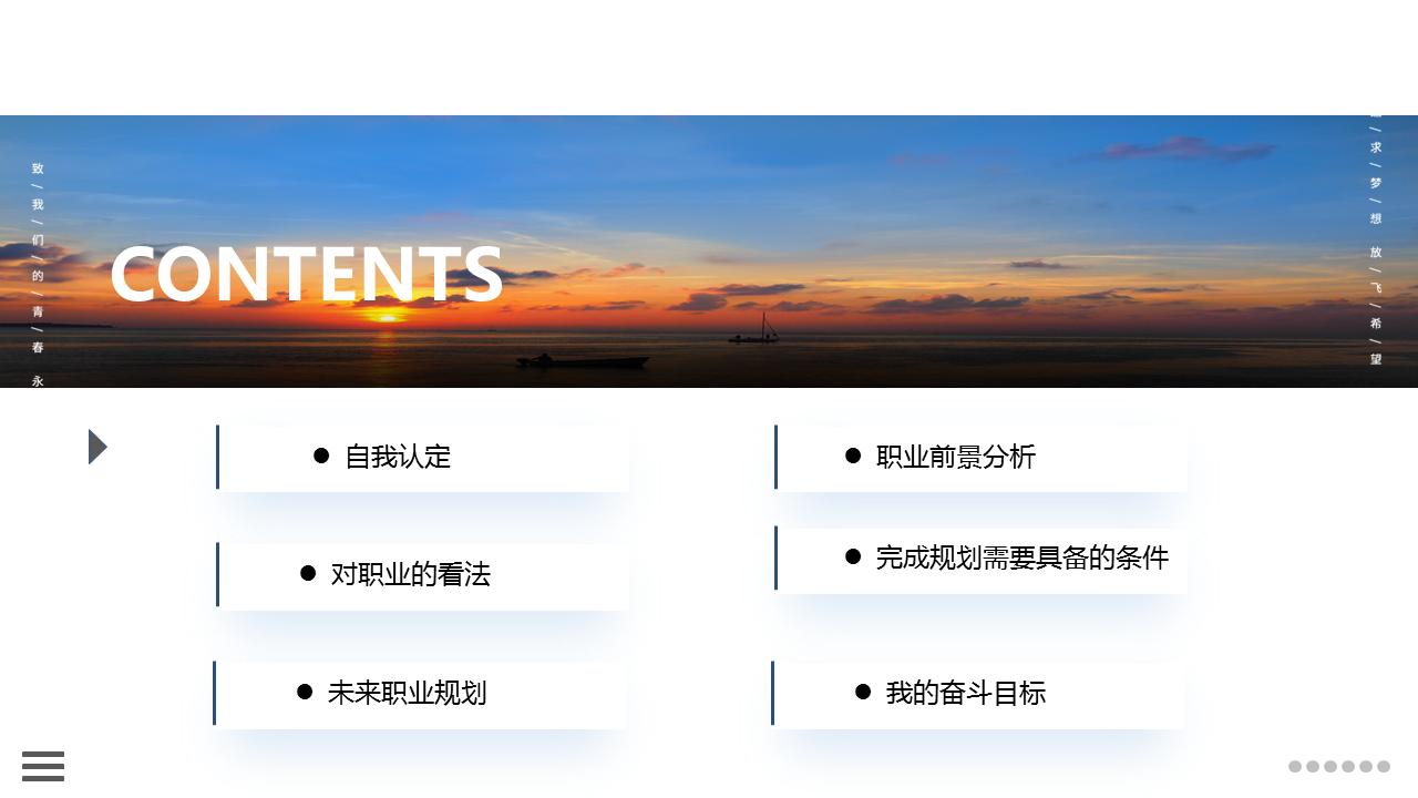 大学生职业生涯规划书ppt免费,大学生职业生涯规划书ppt27页