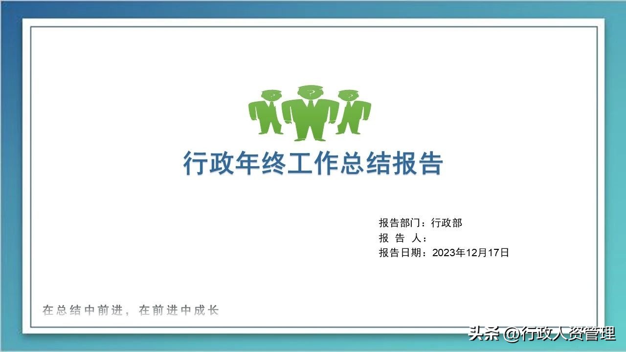 公司行政办公室年度工作总结,行政年度工作总结和明年规划