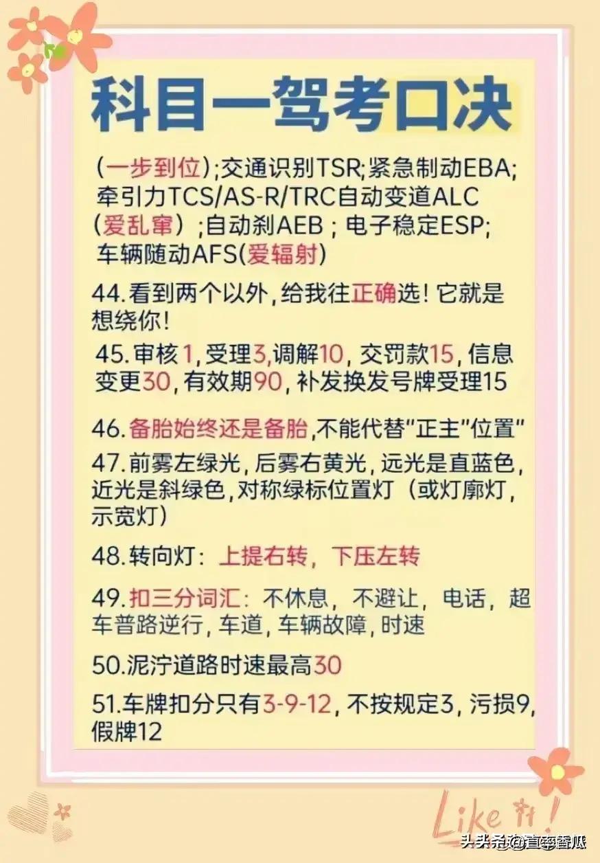 科目一驾考口诀,科目一驾考宝典速记口诀