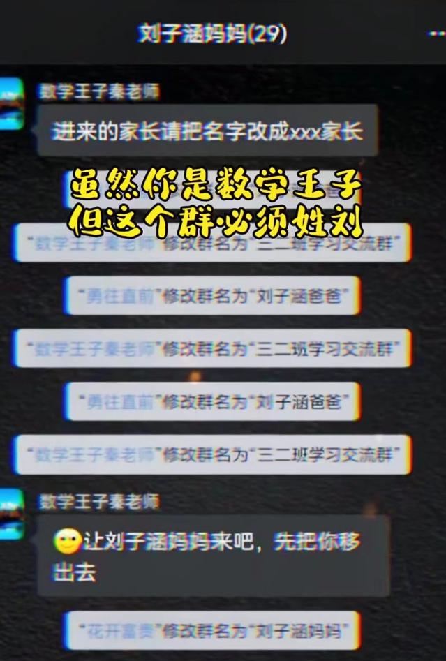 “给我找个地缝吧”，家长误发消息到班级群，隔着屏幕都觉得尴尬
