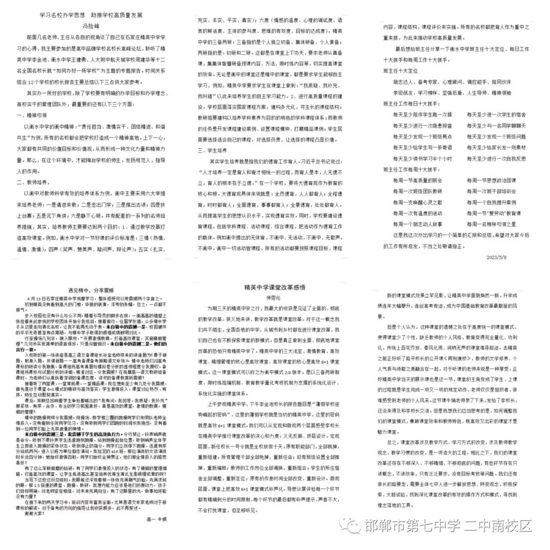 河北石家庄精英中学观摩学习体会,石家庄精英中学观摩总结
