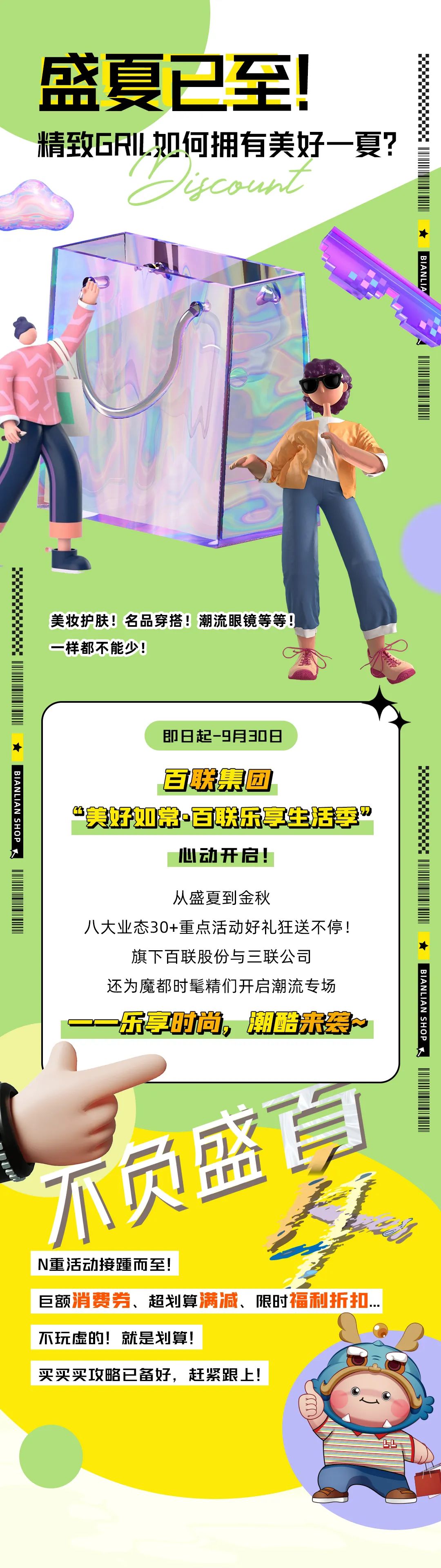 六月过半，留给魔都时髦精的时间不多了...