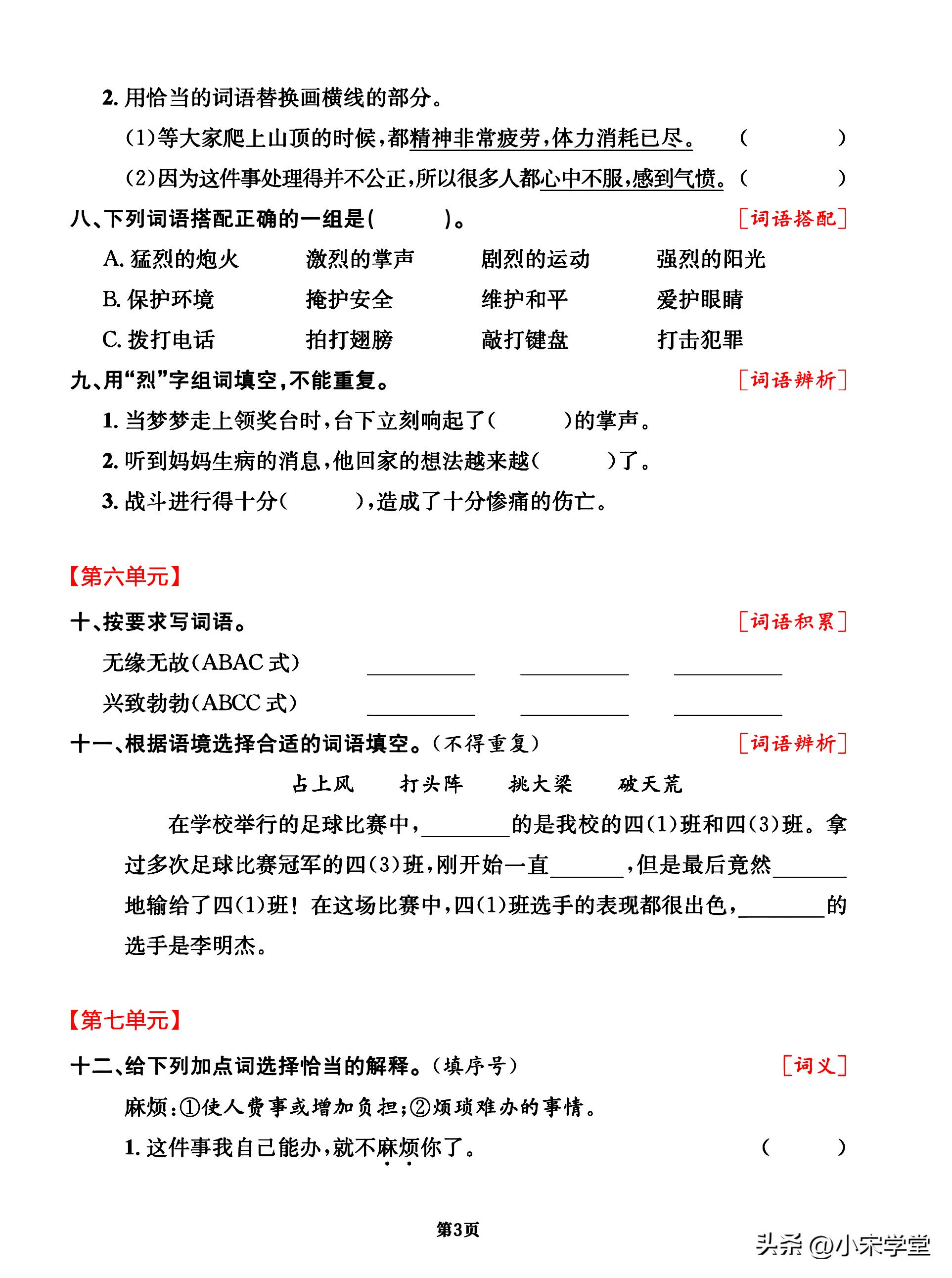 四年级上语文词语知识积累练习卷,语文四年级上专项过关卷子