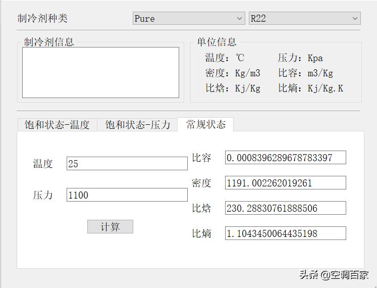 清华大学推荐！为什么制冷人必学Excel制冷热力计算的相关知识？