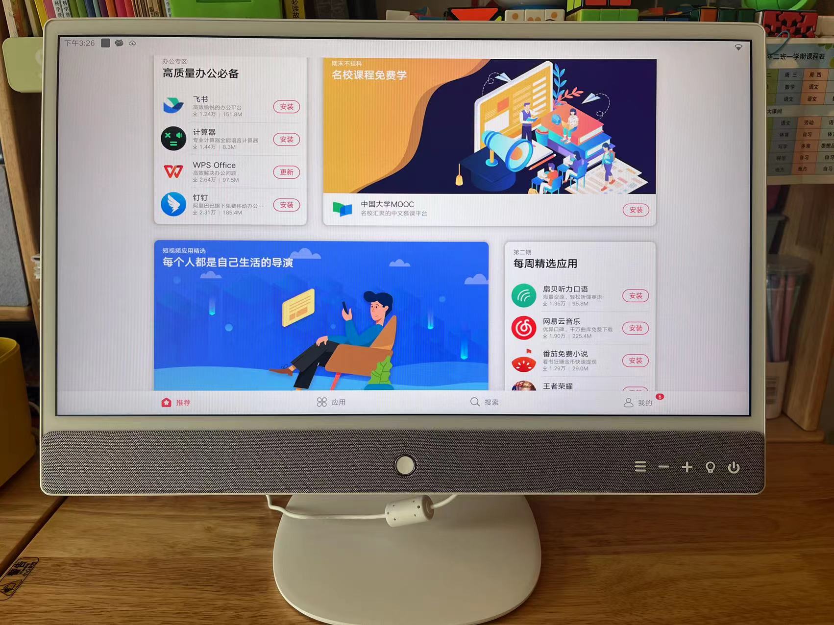 元创师22k2互联桌面学习机！海量免费资源+21.5寸类纸护眼屏！