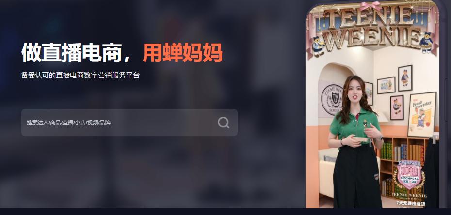 蝉妈妈和达多多会员权益对比,飞瓜数据和蝉妈妈哪个适合博主