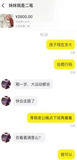 二手平台卖小孩后续,二手平台卖孩子后续