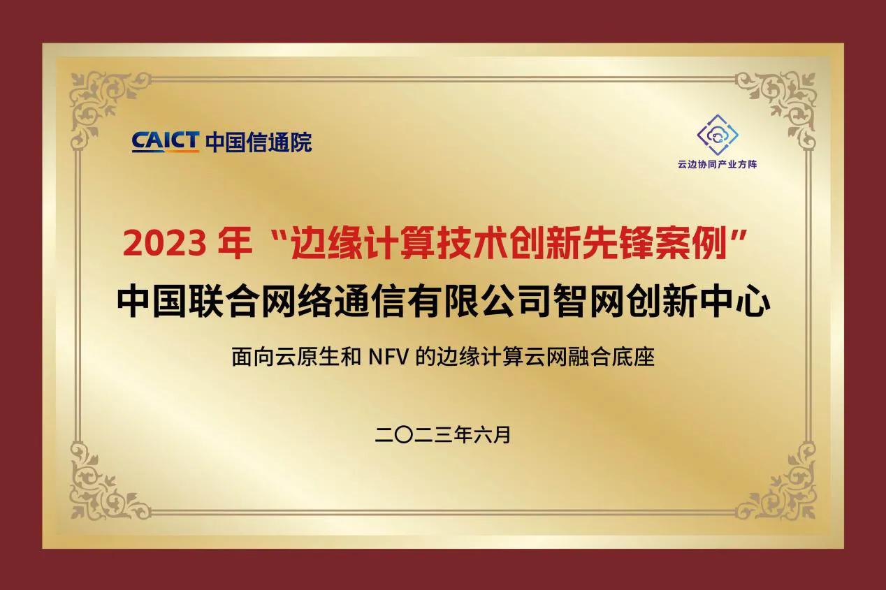 联通科技创新及实践成果发布会,中国联通召开科技创新大会