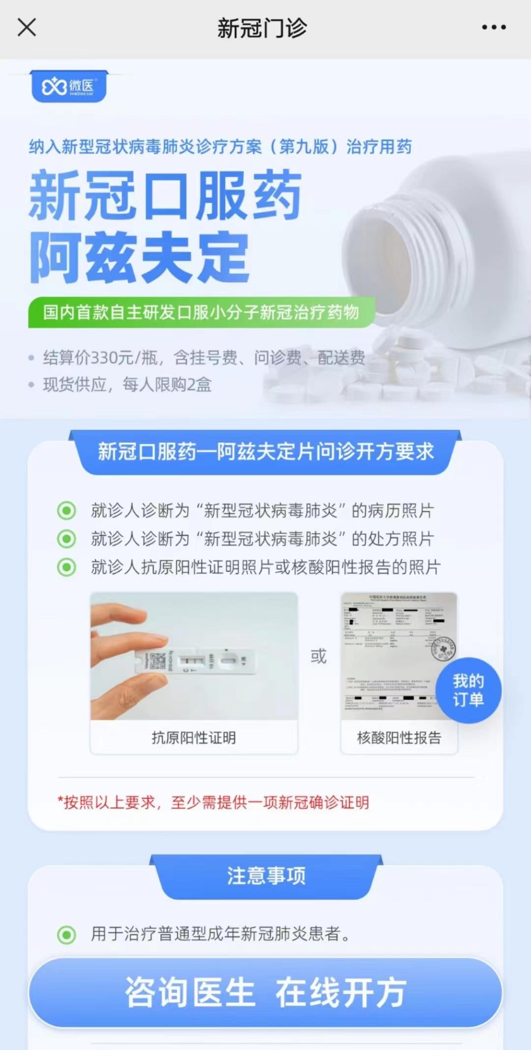 辉瑞paxlovid京东购买步骤,辉瑞paxlovid京东购买流程