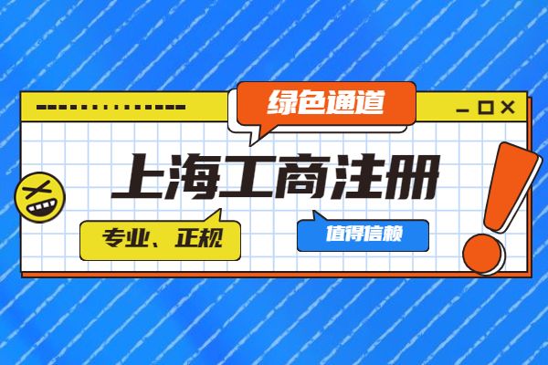 上海注册公司为什么都是崇明,崇明本地公司注册办理流程