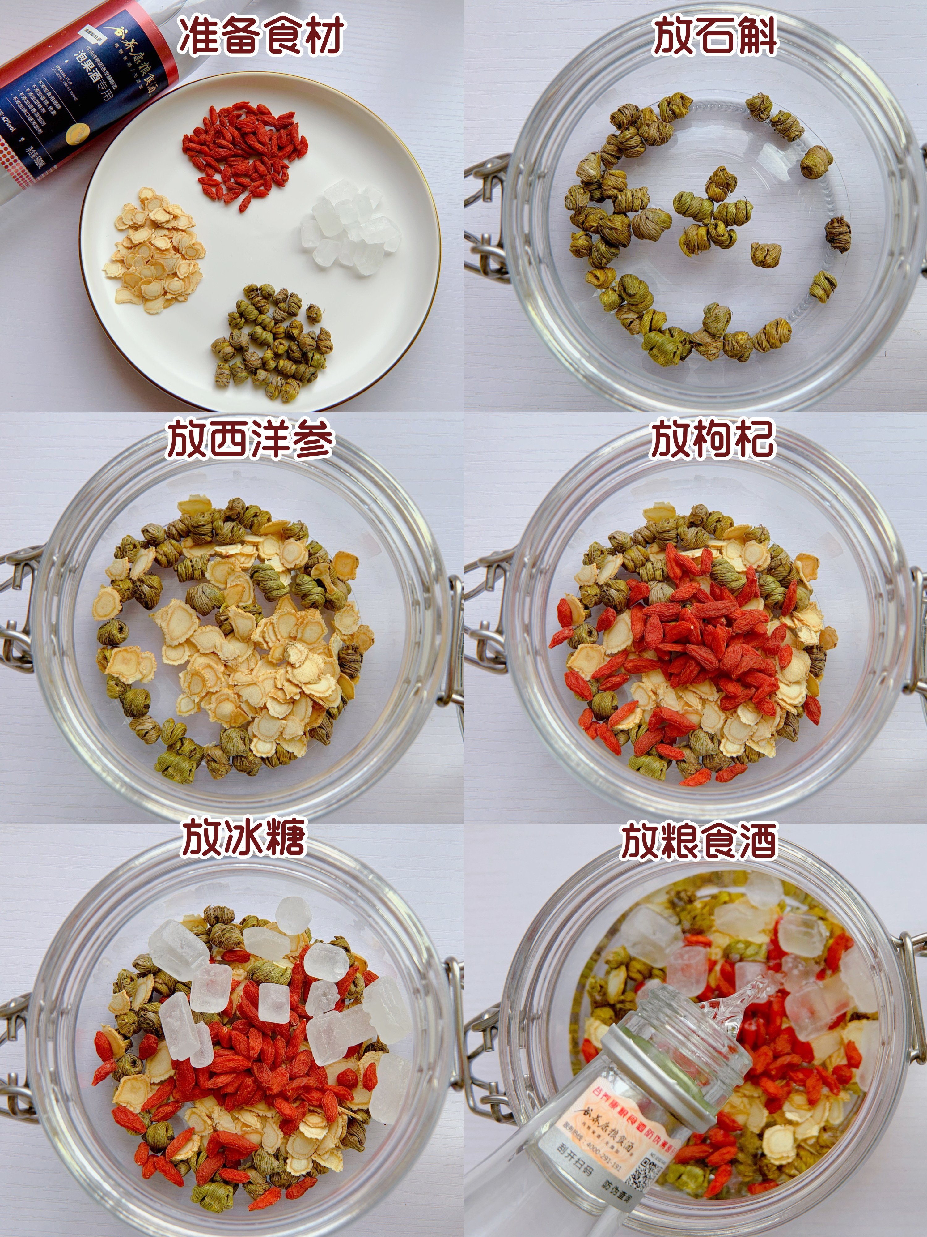 石斛酒的制作,干石斛的酿酒方法