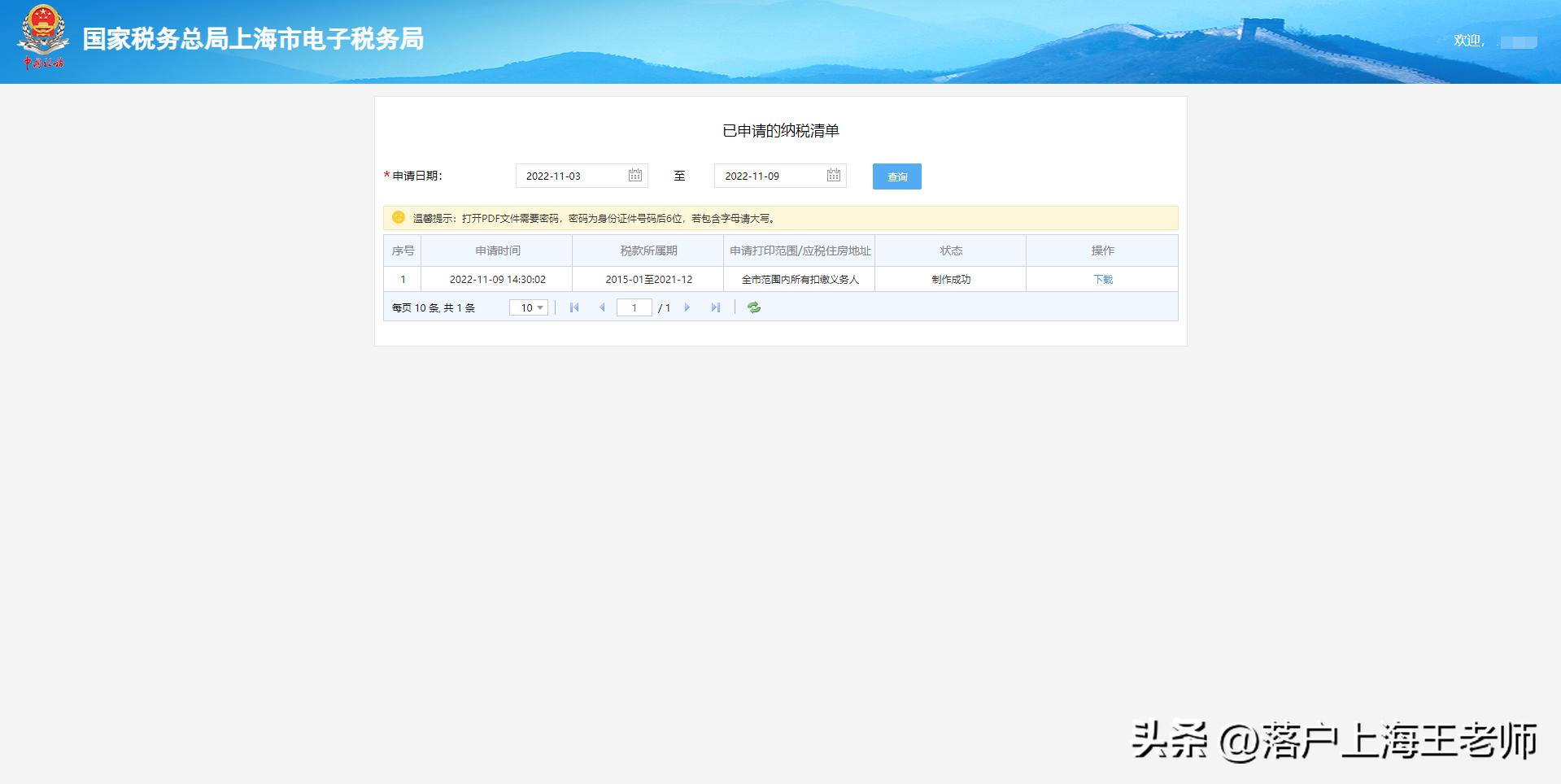 上海个人所得税缴税记录怎么查询,上海个人所得税纳税清单如何查询